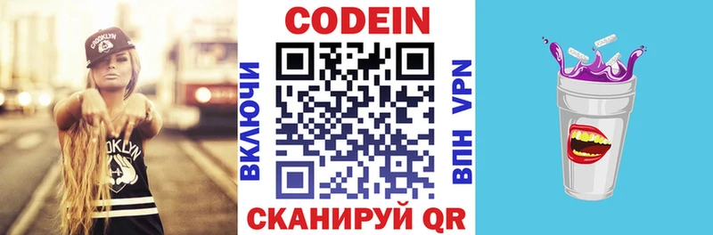 Кодеиновый сироп Lean Purple Drank  кракен ТОР  Егорьевск 